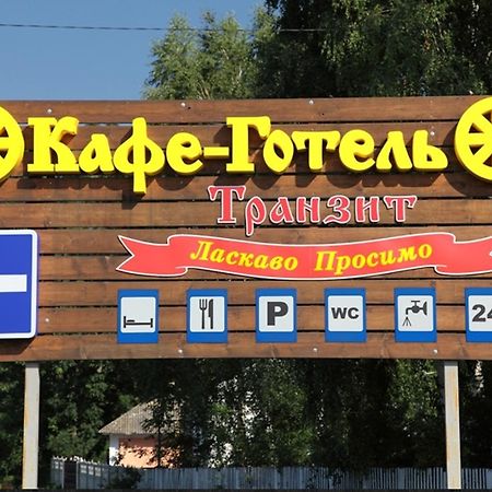 Dyakovtsy Transit Hotel מראה חיצוני תמונה